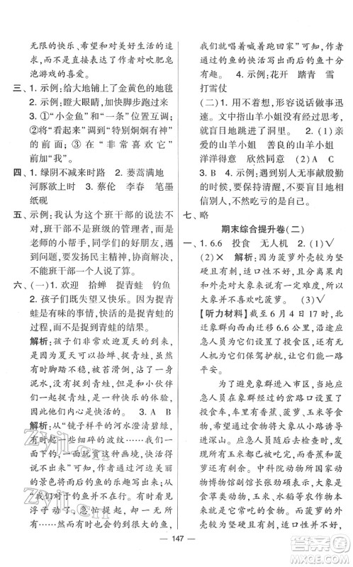 宁夏人民教育出版社2022学霸提优大试卷三年级语文下册人教版答案
