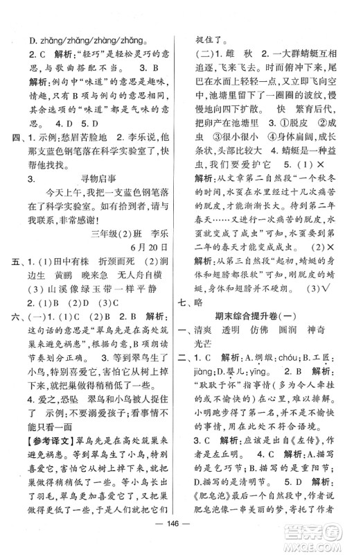 宁夏人民教育出版社2022学霸提优大试卷三年级语文下册人教版答案