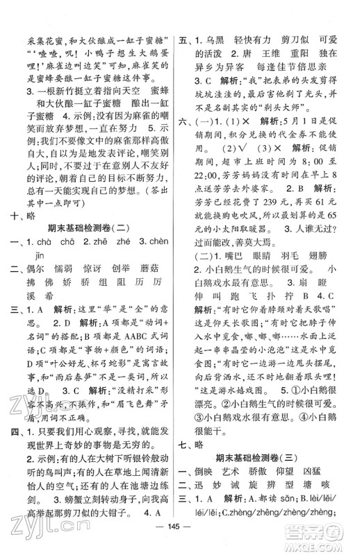 宁夏人民教育出版社2022学霸提优大试卷三年级语文下册人教版答案