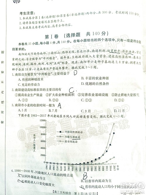 2022届毕节市高三3月统考文科综合试题及答案