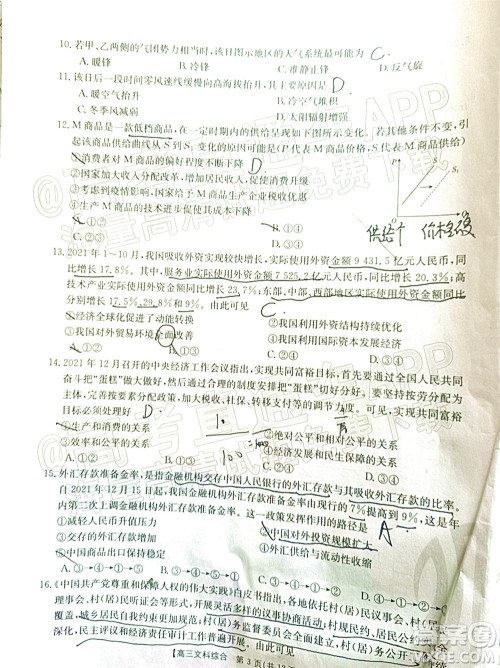 2022届毕节市高三3月统考文科综合试题及答案 2022届毕节市高三3月统考文科综合试题及答案