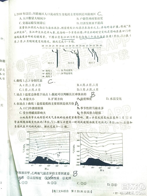 2022届毕节市高三3月统考文科综合试题及答案