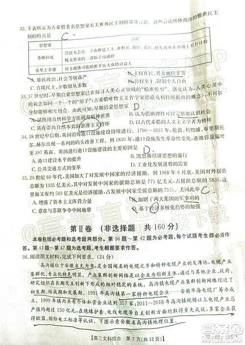 2022届毕节市高三3月统考文科综合试题及答案 2022届毕节市高三3月统考文科综合试题及答案