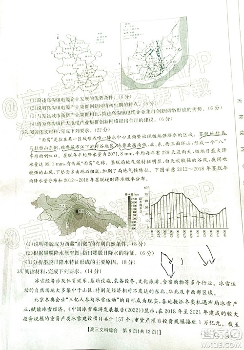 2022届毕节市高三3月统考文科综合试题及答案