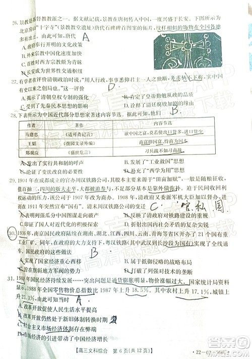 2022届毕节市高三3月统考文科综合试题及答案 2022届毕节市高三3月统考文科综合试题及答案