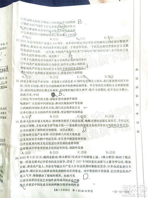 2022届毕节市高三3月统考文科综合试题及答案 2022届毕节市高三3月统考文科综合试题及答案