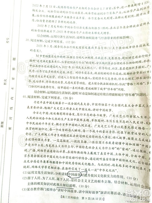 2022届毕节市高三3月统考文科综合试题及答案 2022届毕节市高三3月统考文科综合试题及答案