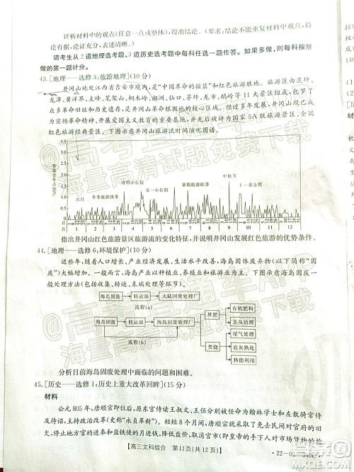 2022届毕节市高三3月统考文科综合试题及答案