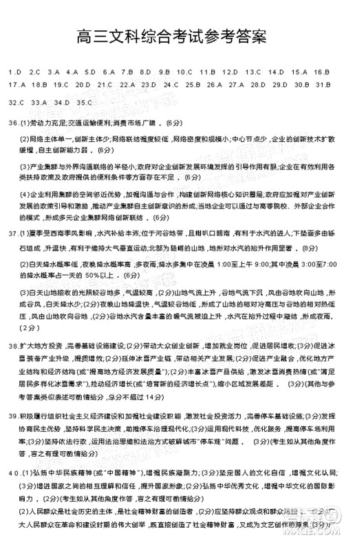 2022届毕节市高三3月统考文科综合试题及答案 2022届毕节市高三3月统考文科综合试题及答案