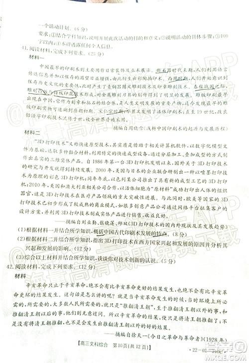 2022届毕节市高三3月统考文科综合试题及答案 2022届毕节市高三3月统考文科综合试题及答案
