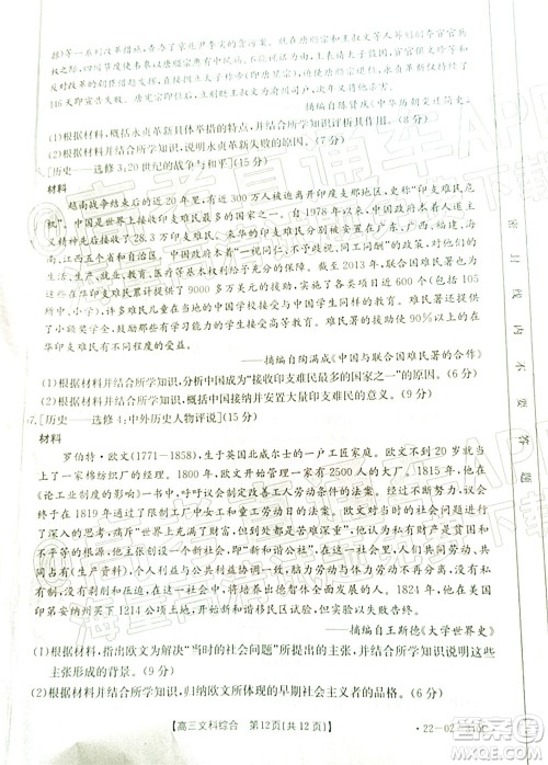 2022届毕节市高三3月统考文科综合试题及答案 2022届毕节市高三3月统考文科综合试题及答案