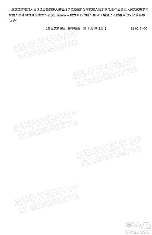2022届毕节市高三3月统考文科综合试题及答案 2022届毕节市高三3月统考文科综合试题及答案