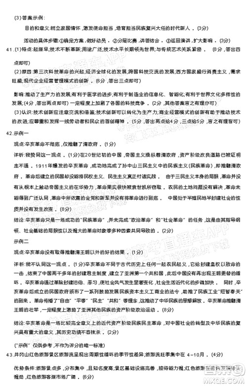 2022届毕节市高三3月统考文科综合试题及答案 2022届毕节市高三3月统考文科综合试题及答案