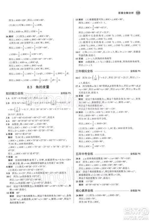 首都师范大学出版社2022年5年中考3年模拟七年级数学下册青岛版参考答案 首都师范大学出版社2022年5年中考3年模拟七年级数学下册青岛版参考答案