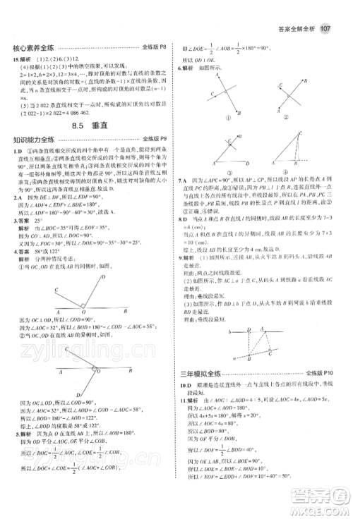 首都师范大学出版社2022年5年中考3年模拟七年级数学下册青岛版参考答案 首都师范大学出版社2022年5年中考3年模拟七年级数学下册青岛版参考答案