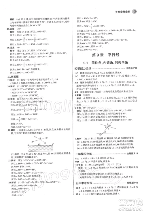 首都师范大学出版社2022年5年中考3年模拟七年级数学下册青岛版参考答案 首都师范大学出版社2022年5年中考3年模拟七年级数学下册青岛版参考答案