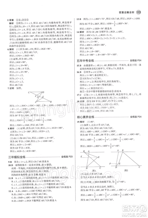 首都师范大学出版社2022年5年中考3年模拟七年级数学下册青岛版参考答案