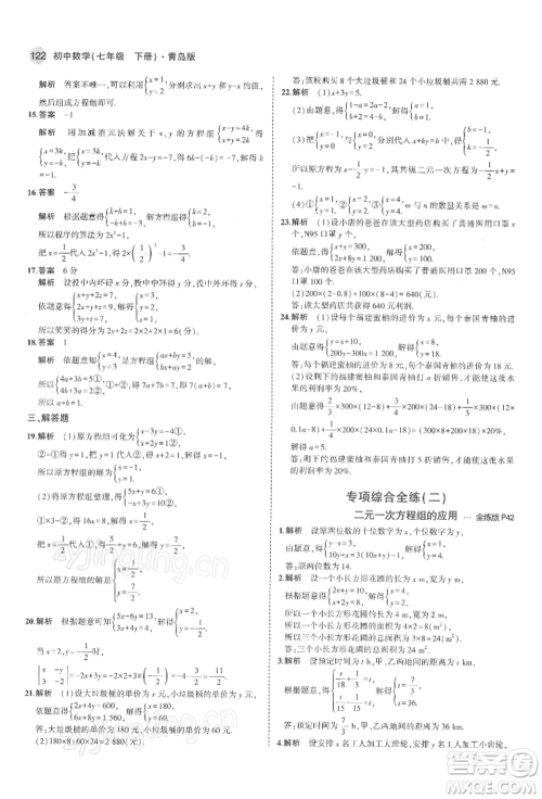 首都师范大学出版社2022年5年中考3年模拟七年级数学下册青岛版参考答案 首都师范大学出版社2022年5年中考3年模拟七年级数学下册青岛版参考答案