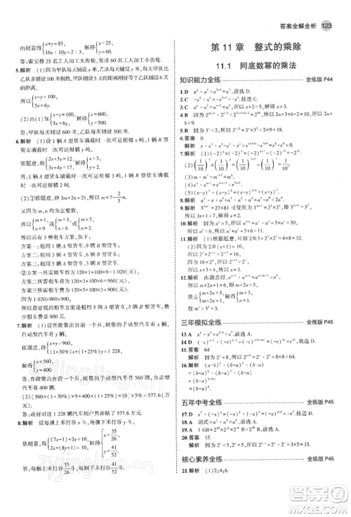 首都师范大学出版社2022年5年中考3年模拟七年级数学下册青岛版参考答案