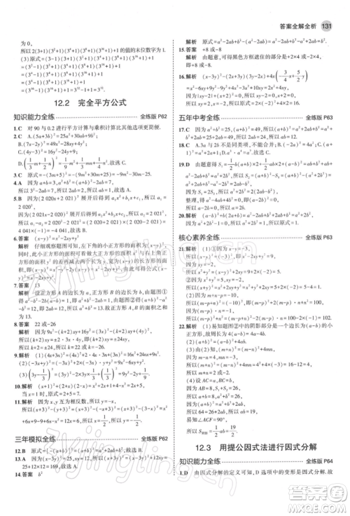 首都师范大学出版社2022年5年中考3年模拟七年级数学下册青岛版参考答案 首都师范大学出版社2022年5年中考3年模拟七年级数学下册青岛版参考答案