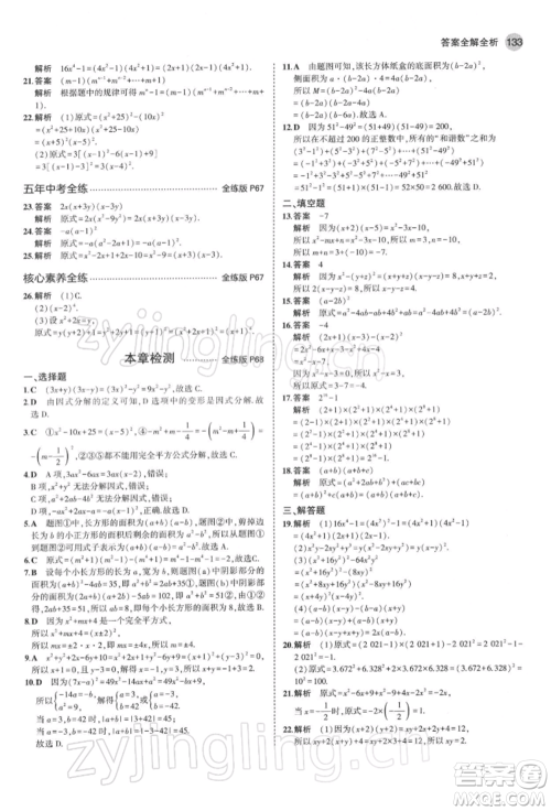 首都师范大学出版社2022年5年中考3年模拟七年级数学下册青岛版参考答案 首都师范大学出版社2022年5年中考3年模拟七年级数学下册青岛版参考答案