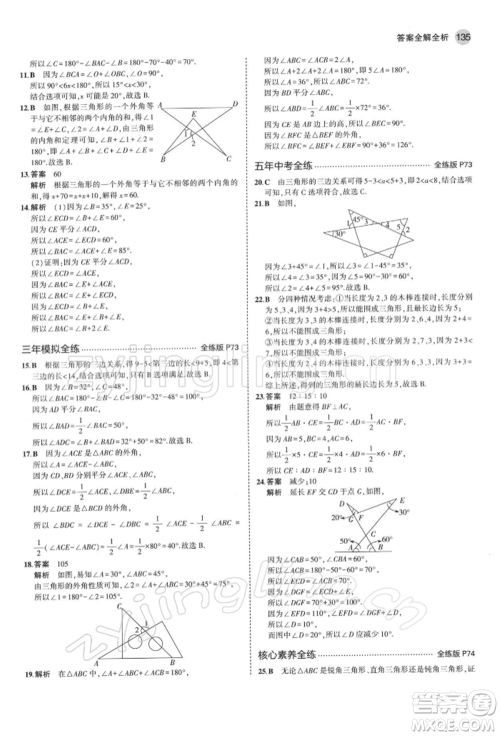 首都师范大学出版社2022年5年中考3年模拟七年级数学下册青岛版参考答案