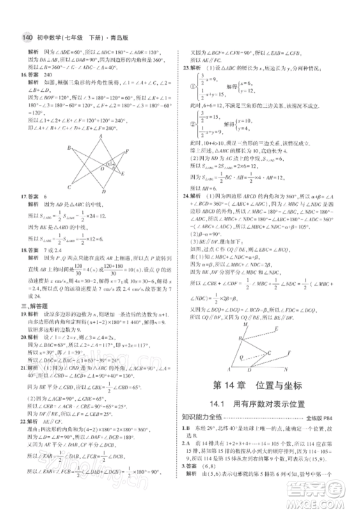 首都师范大学出版社2022年5年中考3年模拟七年级数学下册青岛版参考答案 首都师范大学出版社2022年5年中考3年模拟七年级数学下册青岛版参考答案