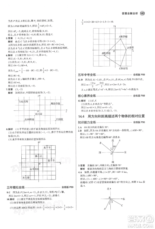首都师范大学出版社2022年5年中考3年模拟七年级数学下册青岛版参考答案 首都师范大学出版社2022年5年中考3年模拟七年级数学下册青岛版参考答案