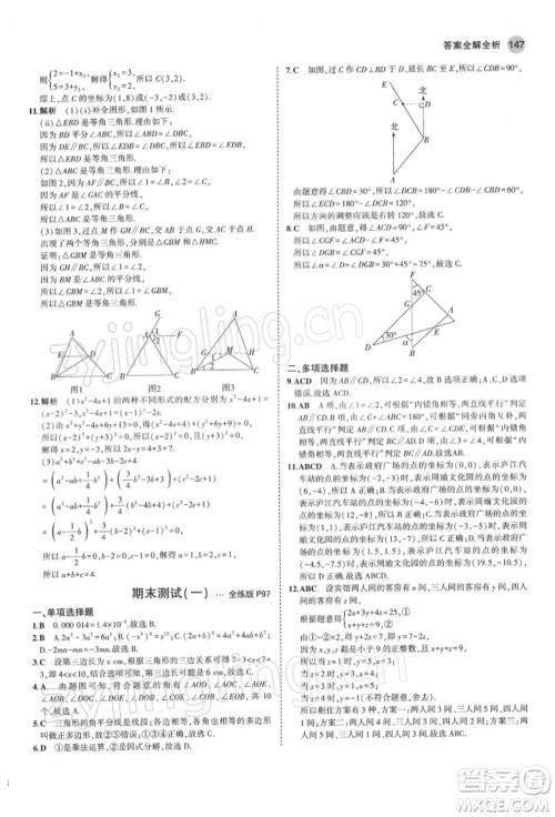 首都师范大学出版社2022年5年中考3年模拟七年级数学下册青岛版参考答案