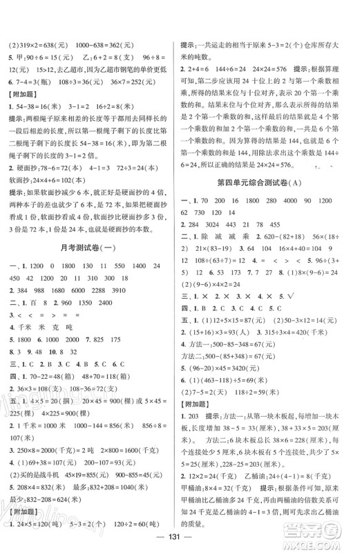 宁夏人民教育出版社2022学霸提优大试卷三年级数学下册江苏国标版答案