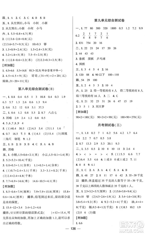 宁夏人民教育出版社2022学霸提优大试卷三年级数学下册江苏国标版答案
