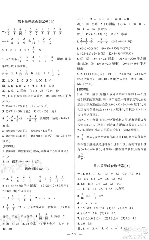 宁夏人民教育出版社2022学霸提优大试卷三年级数学下册江苏国标版答案
