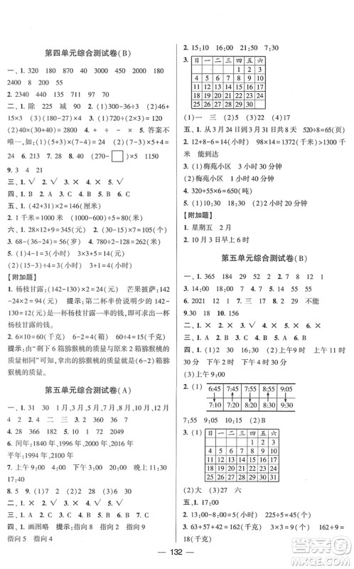 宁夏人民教育出版社2022学霸提优大试卷三年级数学下册江苏国标版答案