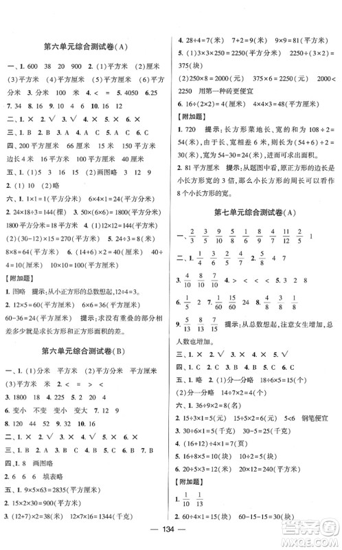 宁夏人民教育出版社2022学霸提优大试卷三年级数学下册江苏国标版答案