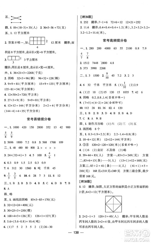 宁夏人民教育出版社2022学霸提优大试卷三年级数学下册江苏国标版答案