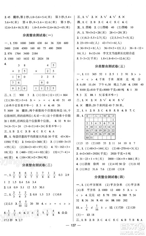 宁夏人民教育出版社2022学霸提优大试卷三年级数学下册江苏国标版答案