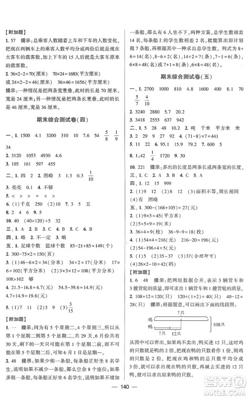 宁夏人民教育出版社2022学霸提优大试卷三年级数学下册江苏国标版答案