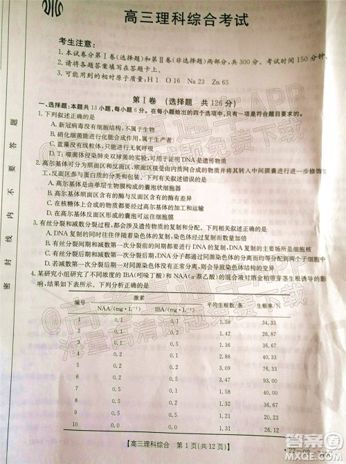 2022届毕节市高三3月统考理科综合试题及答案