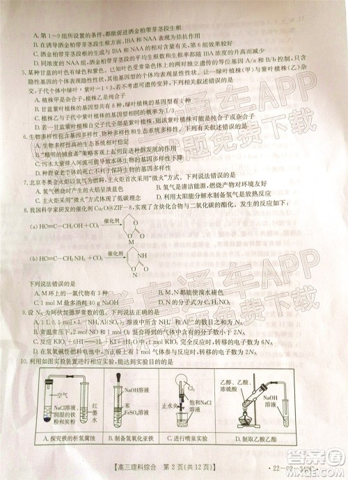 2022届毕节市高三3月统考理科综合试题及答案