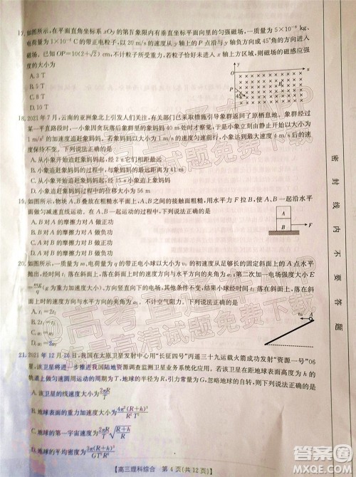 2022届毕节市高三3月统考理科综合试题及答案