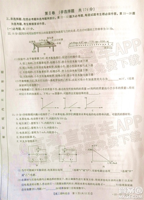 2022届毕节市高三3月统考理科综合试题及答案