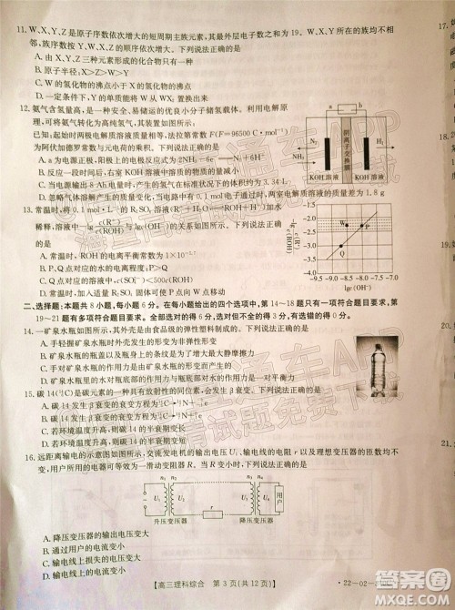 2022届毕节市高三3月统考理科综合试题及答案