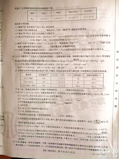 2022届毕节市高三3月统考理科综合试题及答案