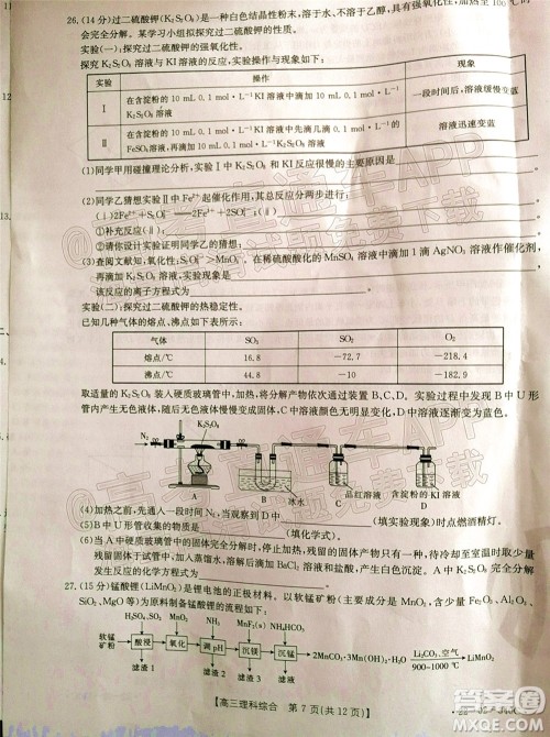 2022届毕节市高三3月统考理科综合试题及答案