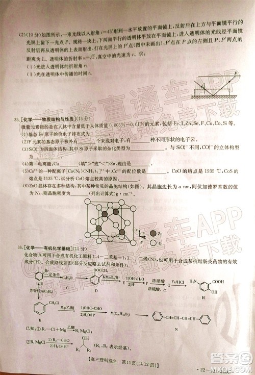 2022届毕节市高三3月统考理科综合试题及答案