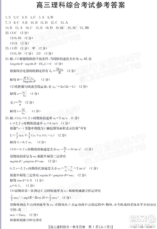 2022届毕节市高三3月统考理科综合试题及答案