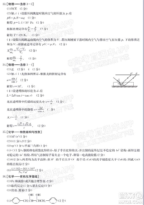 2022届毕节市高三3月统考理科综合试题及答案