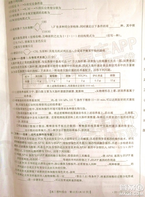 2022届毕节市高三3月统考理科综合试题及答案 2022届毕节市高三3月统考理科综合试题及答案