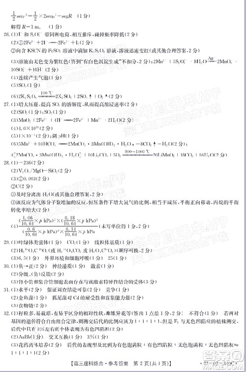 2022届毕节市高三3月统考理科综合试题及答案 2022届毕节市高三3月统考理科综合试题及答案