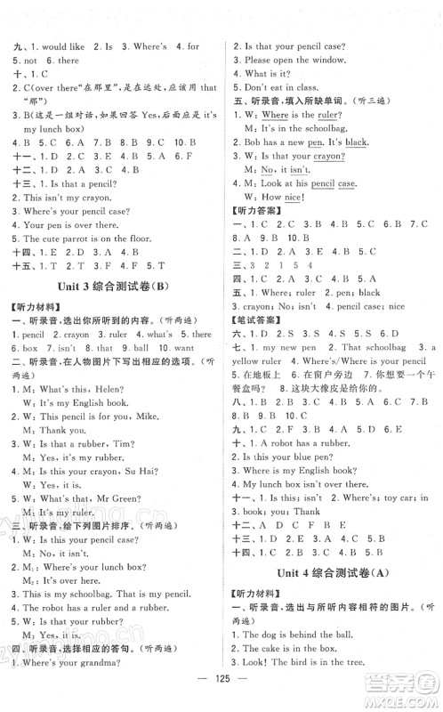 宁夏人民教育出版社2022学霸提优大试卷三年级英语下册江苏国标版答案